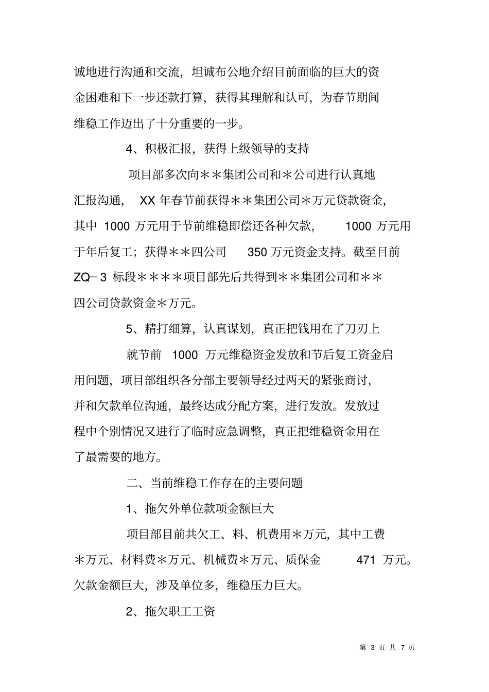 铁路项目部迎接十八大维稳工作情况汇报_第3页