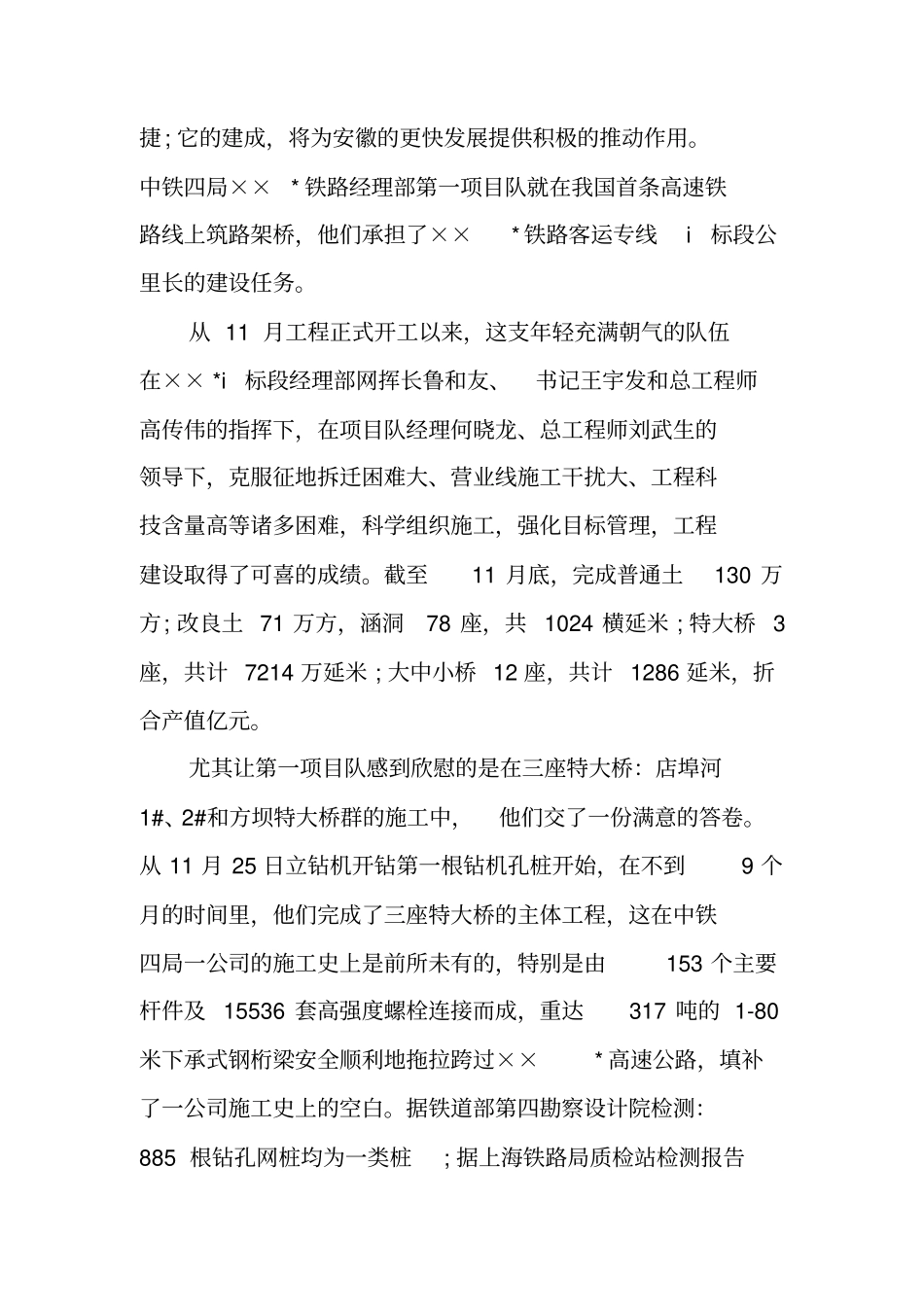 铁路项目队集体先进事迹汇报材料_第2页