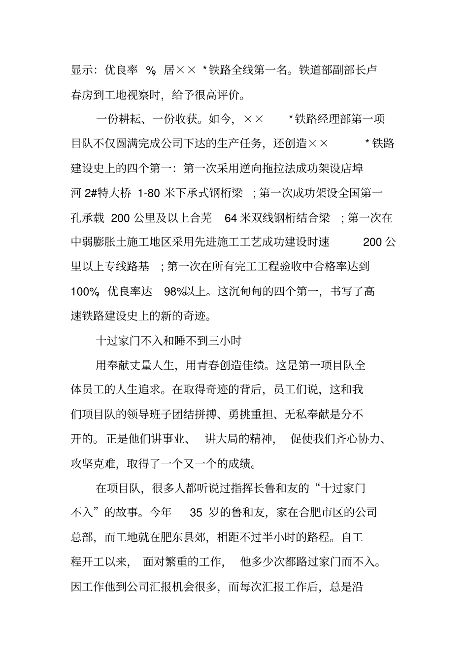 铁路项目队集体先进事迹汇报材料_第3页