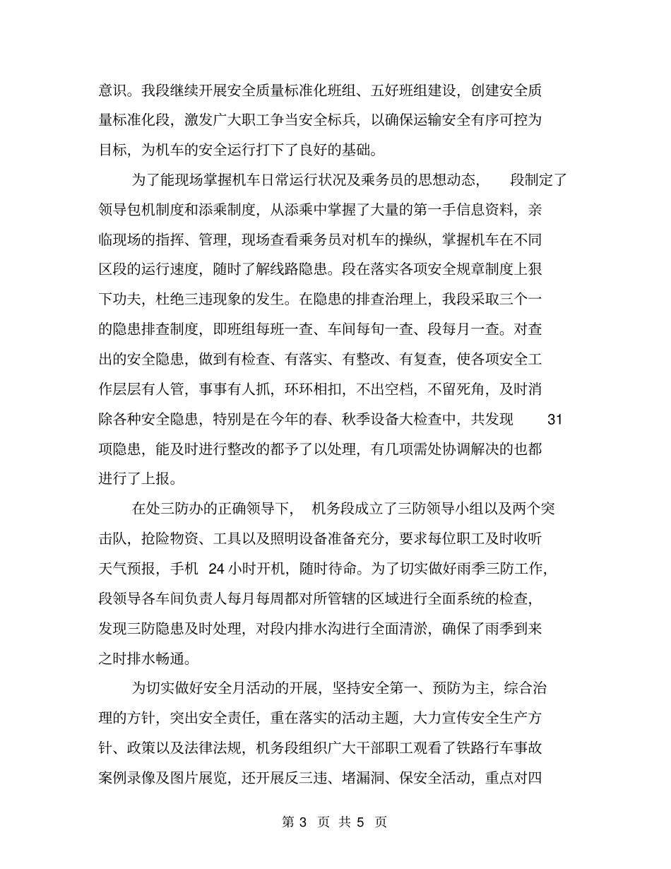 铁运处机务段安全工作总结_第3页
