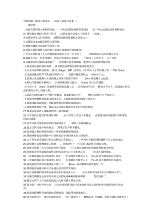 铁路高级线路工试题答案在里面