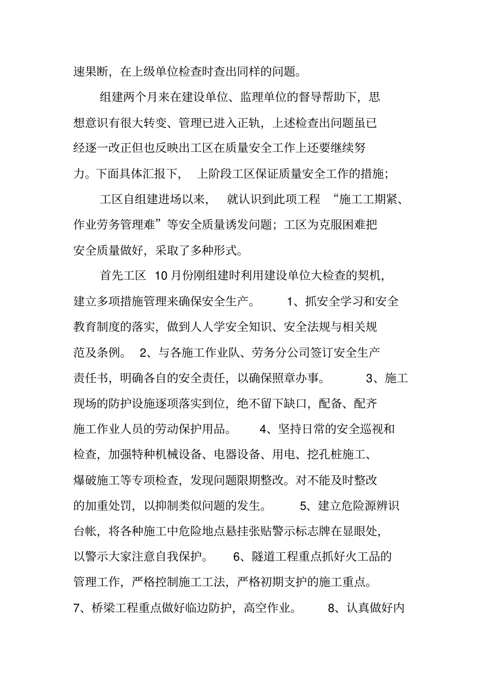 铁路项目部施工研讨会安全质量工作汇报材料_第2页