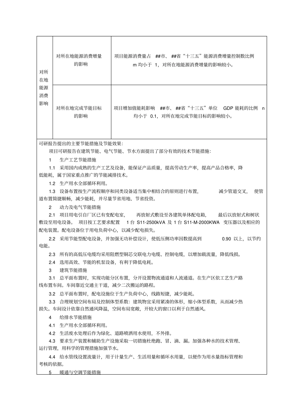铁选综合回收项目节能评价报告书_第3页