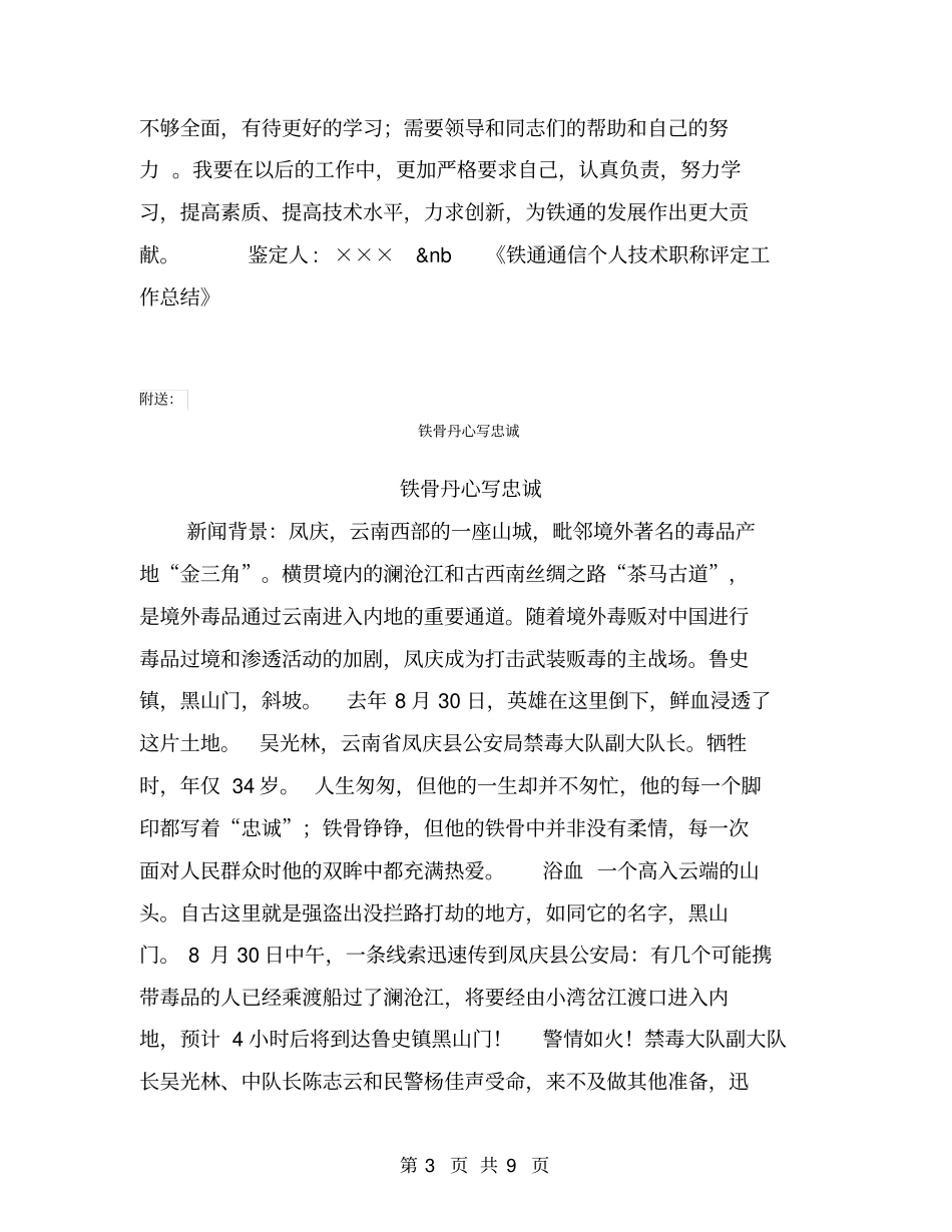 铁通通信个人技术职称评定工作总结【可编辑版】_第3页