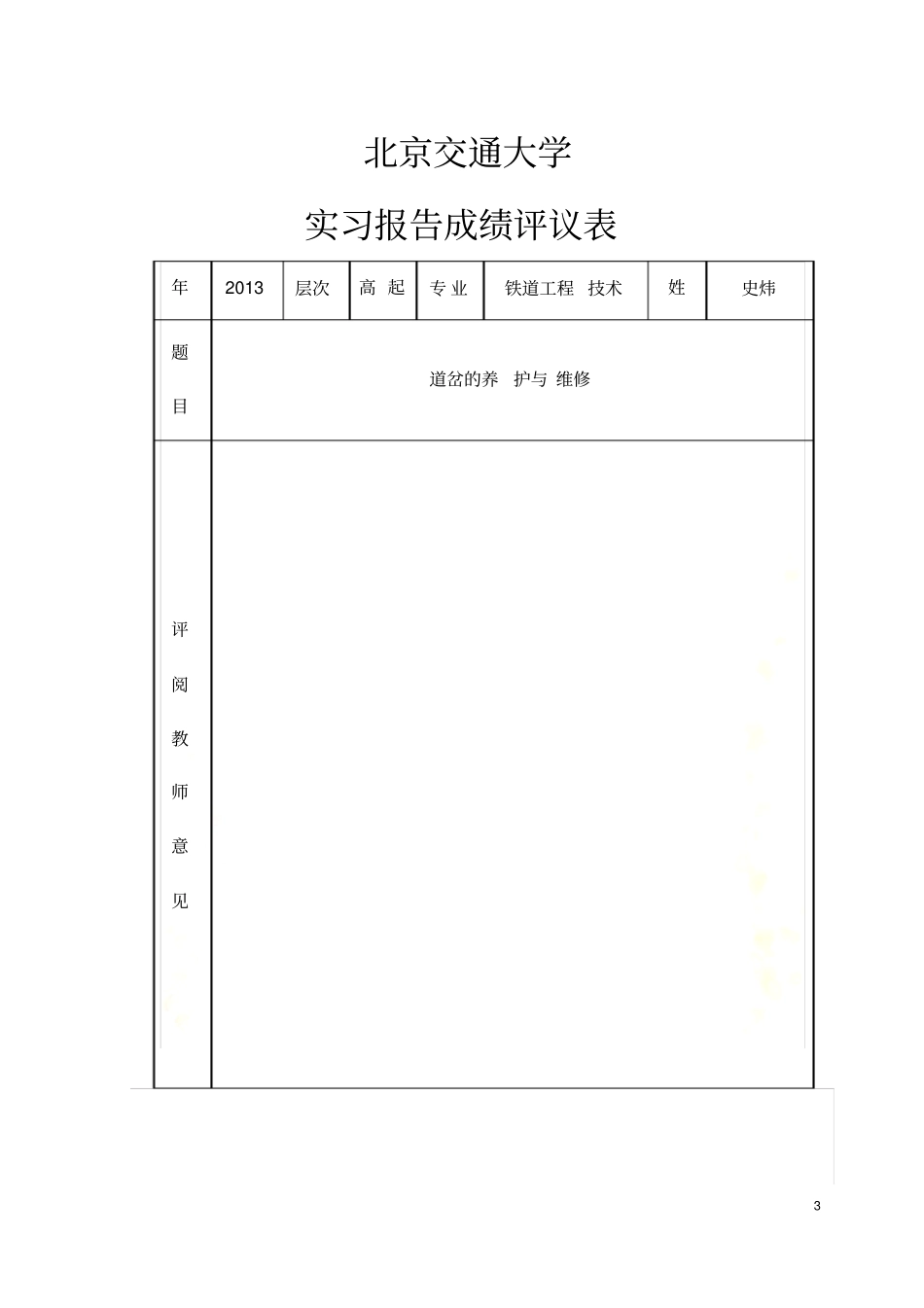 铁道工程技术专科实习报告_第3页