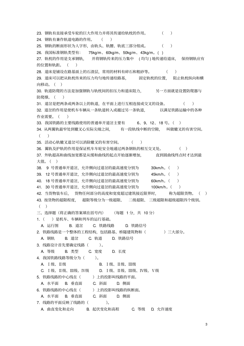 铁道概论复习题_第3页