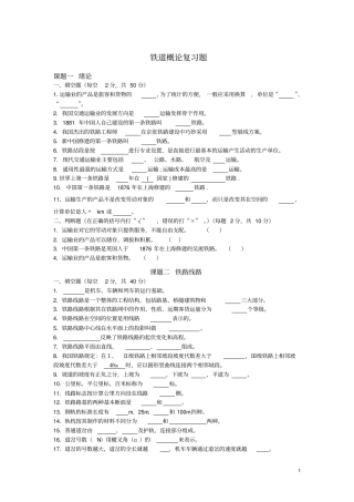铁道概论复习题