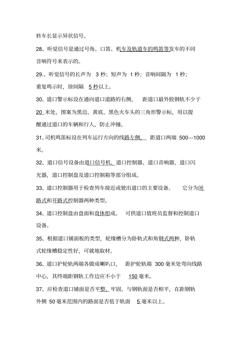 铁道口员基础科知识测试题_第3页