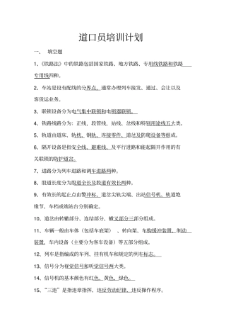 铁道口员基础科知识测试题