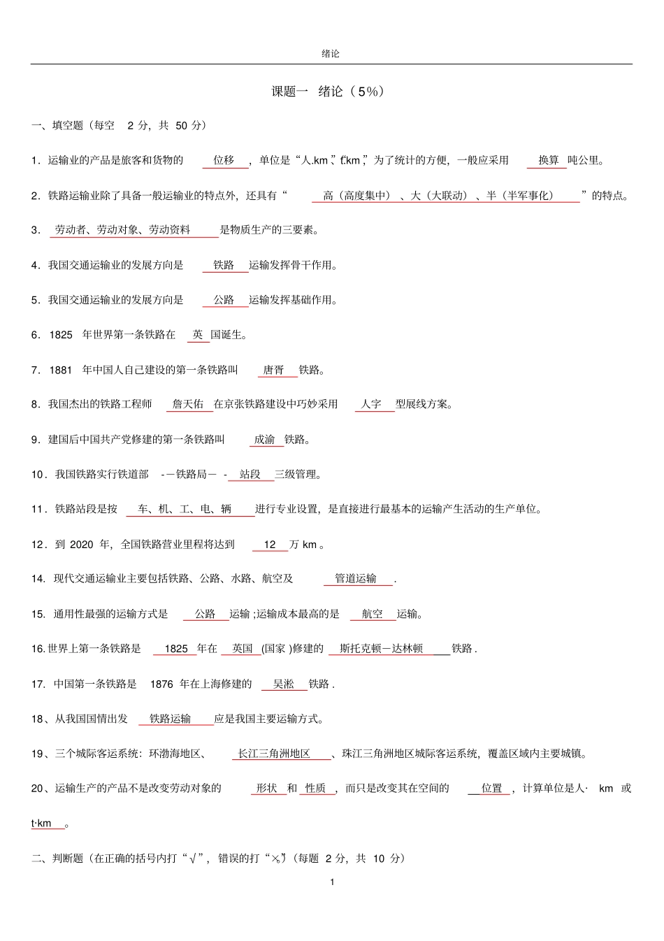 铁道概论复习试题_第1页
