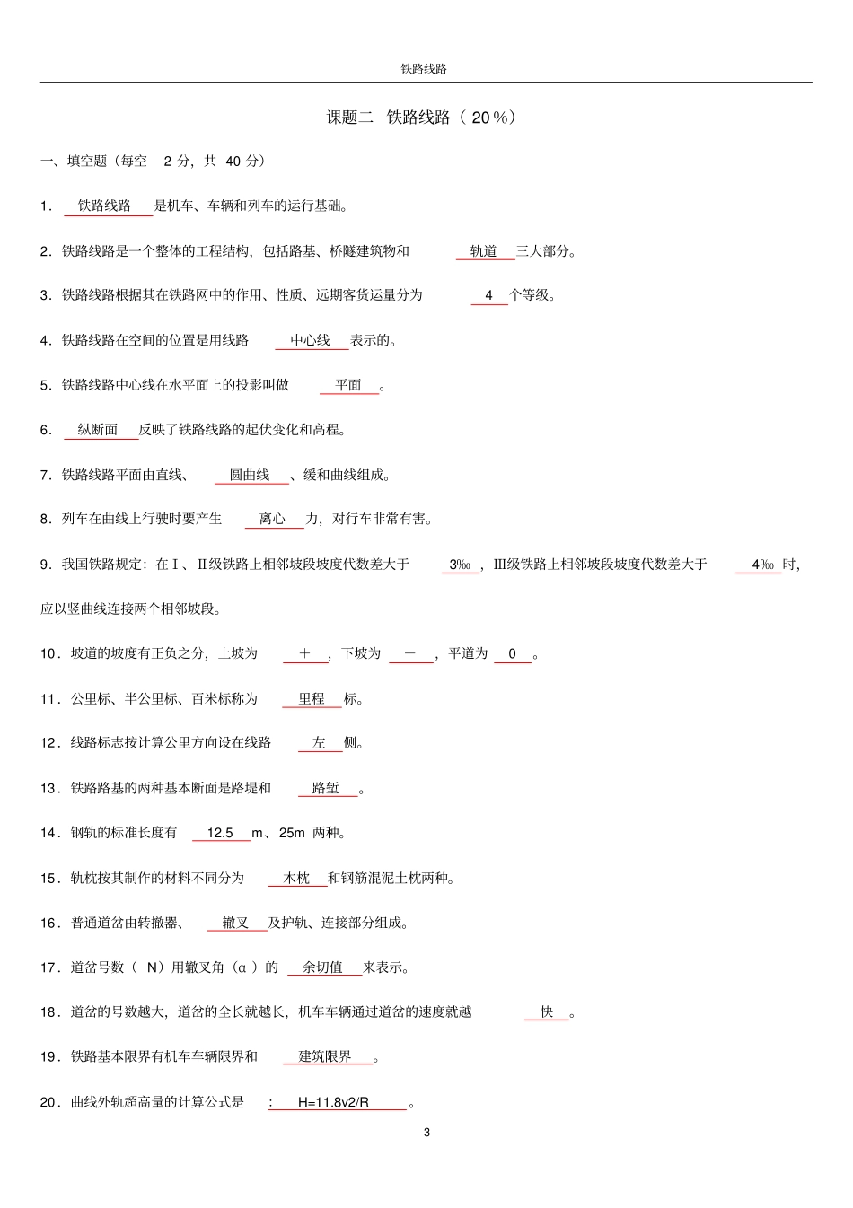 铁道概论复习试题_第3页