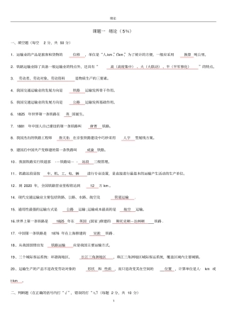 铁道概论复习试题