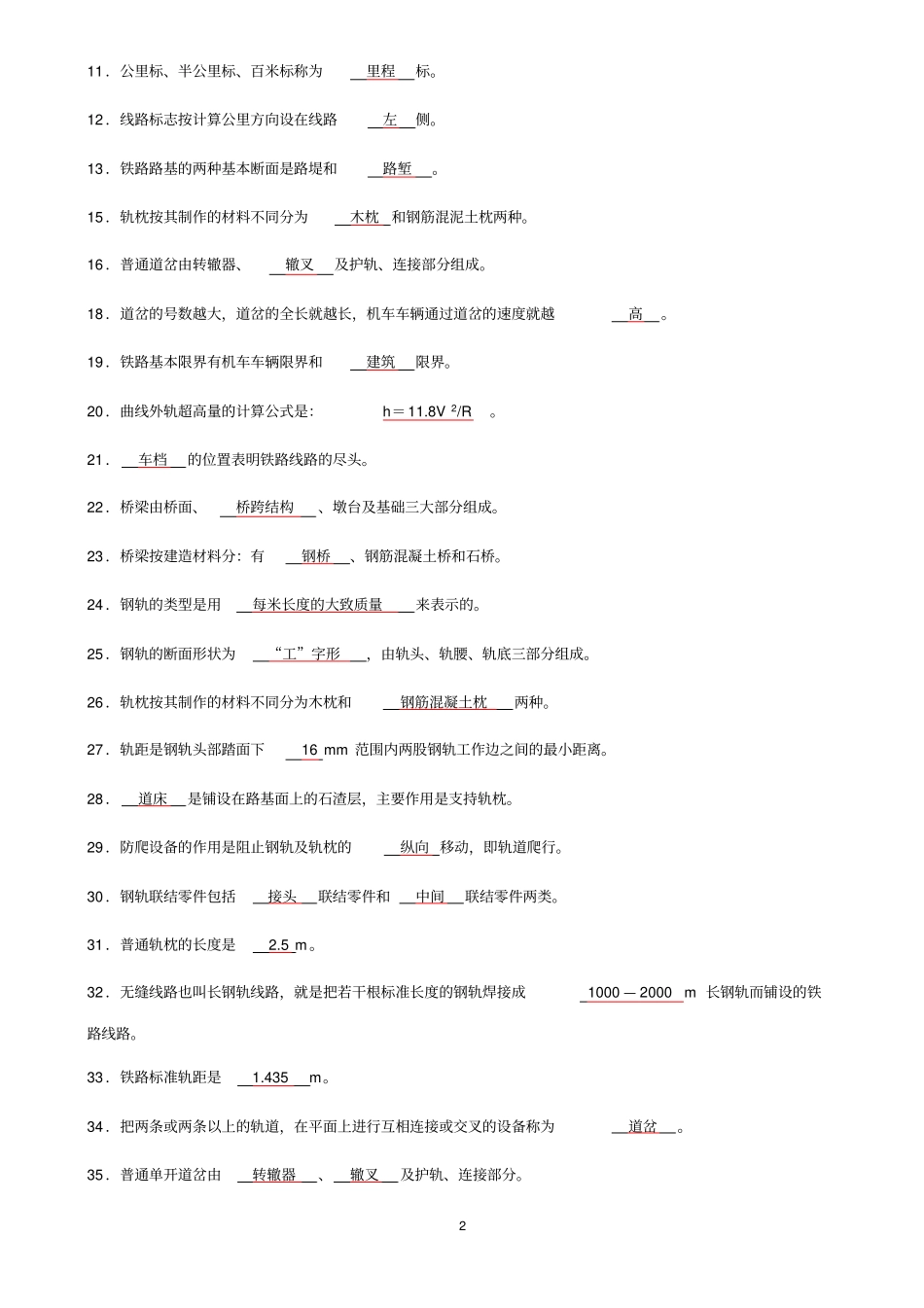 铁道概论试题及答案_第2页