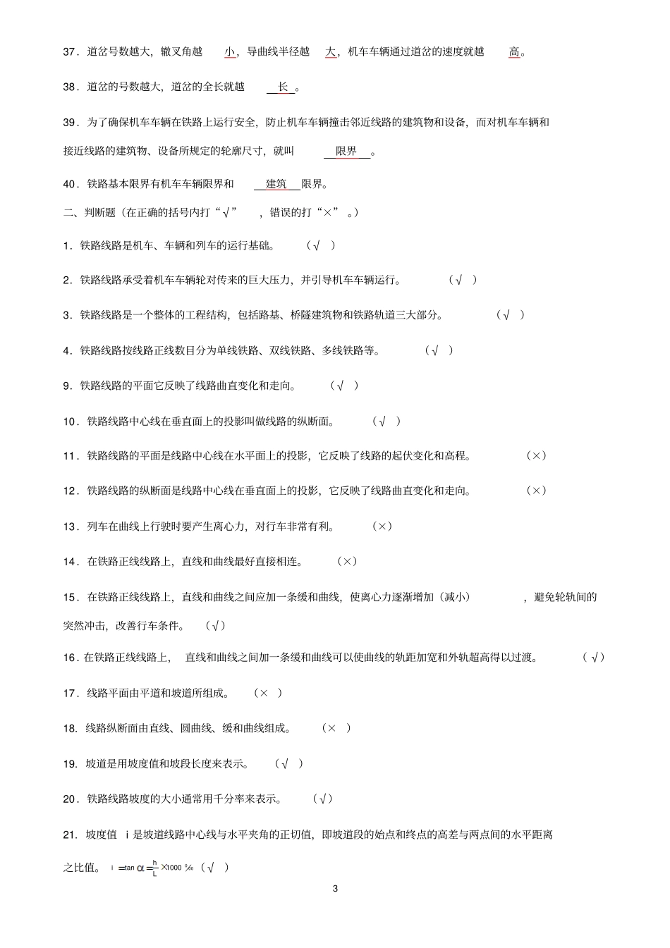 铁道概论试题及答案_第3页