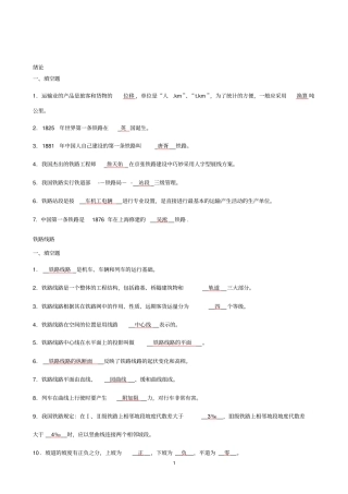 铁道概论试题及答案