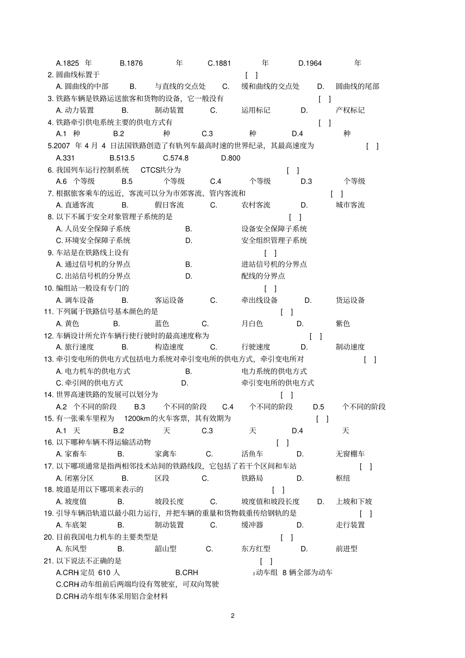 铁道概论汇总_第2页