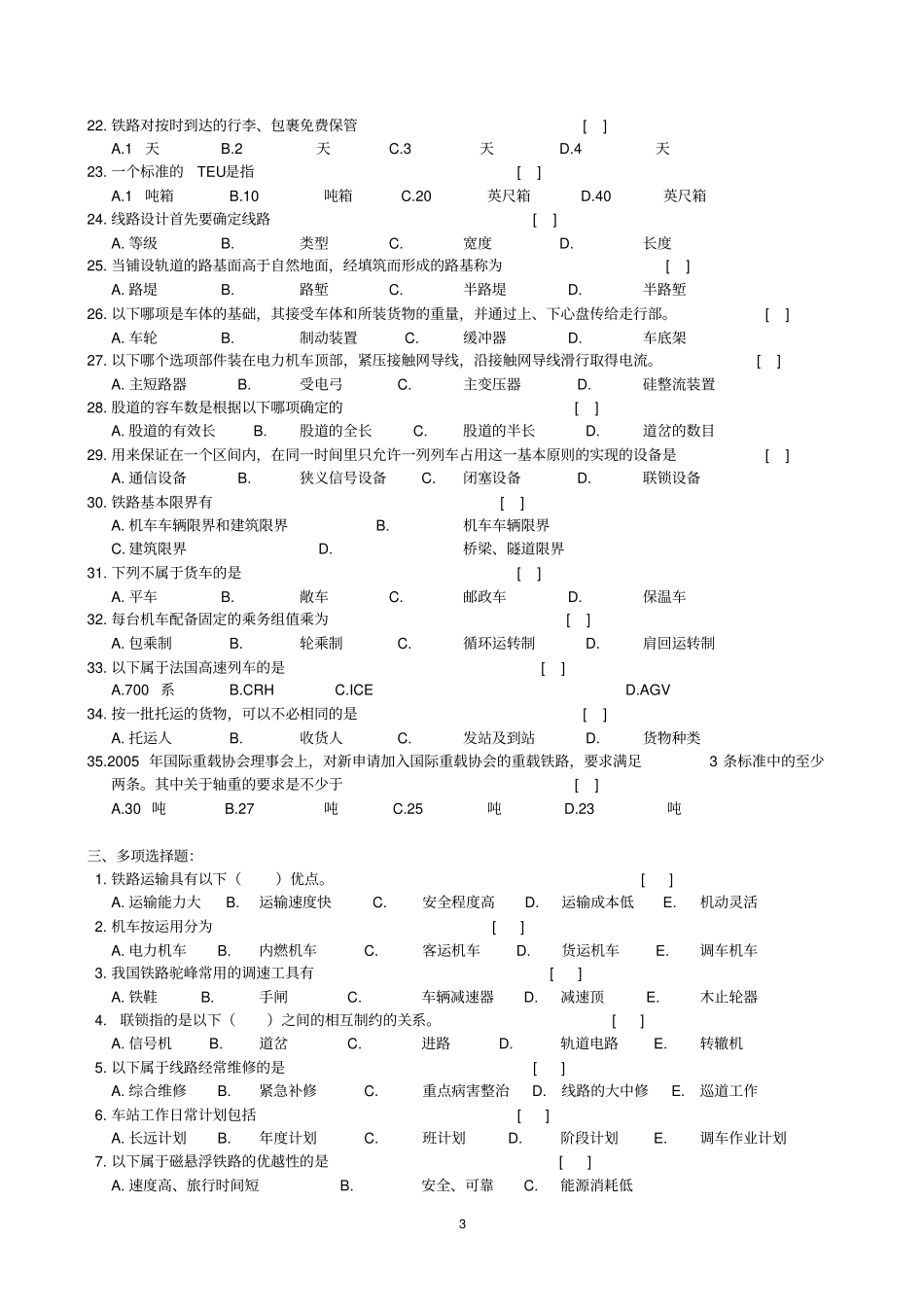 铁道概论汇总_第3页