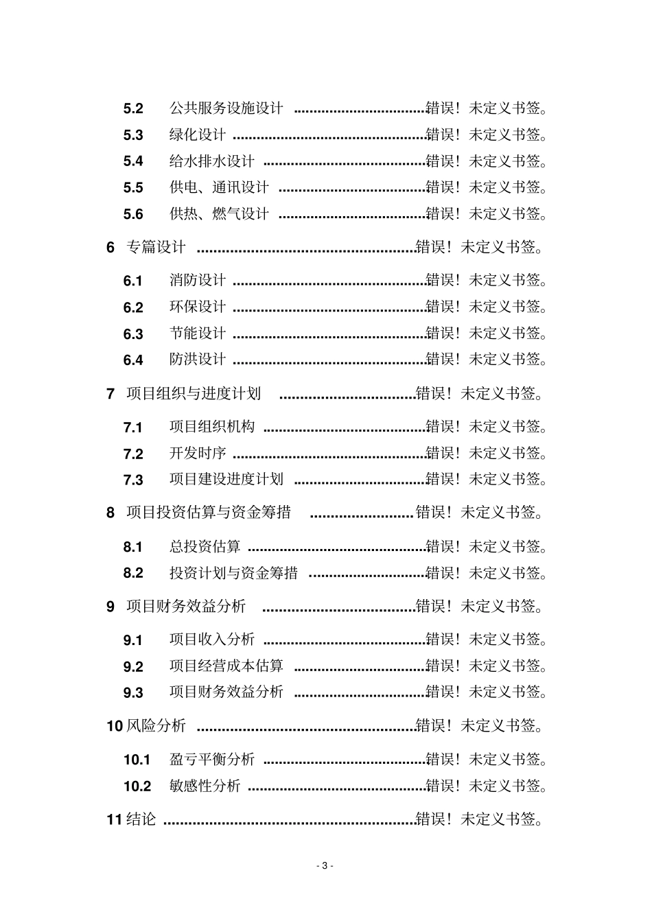 铁道车辆轻量化用大型铝合金型材配用焊丝产业化可行性研究报告_第3页