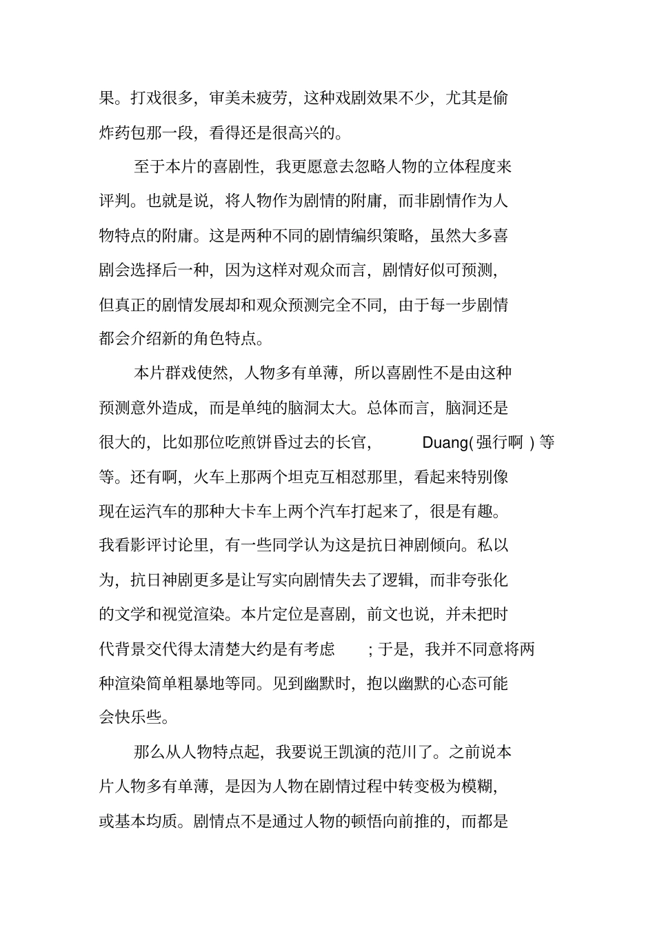 铁道飞虎观后感400_第2页