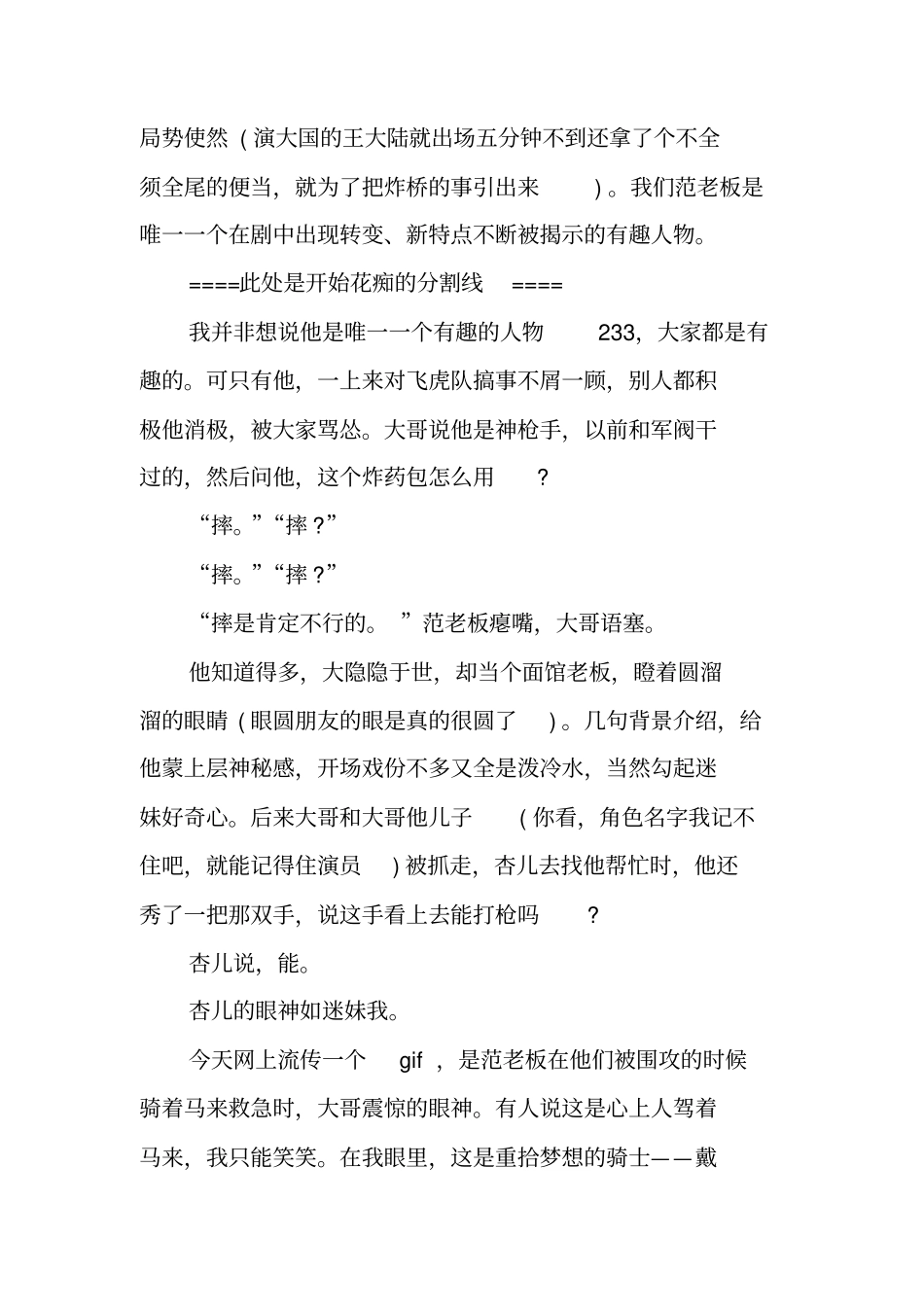 铁道飞虎观后感400_第3页