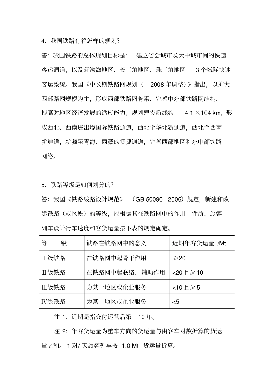 铁道概论题库_第3页