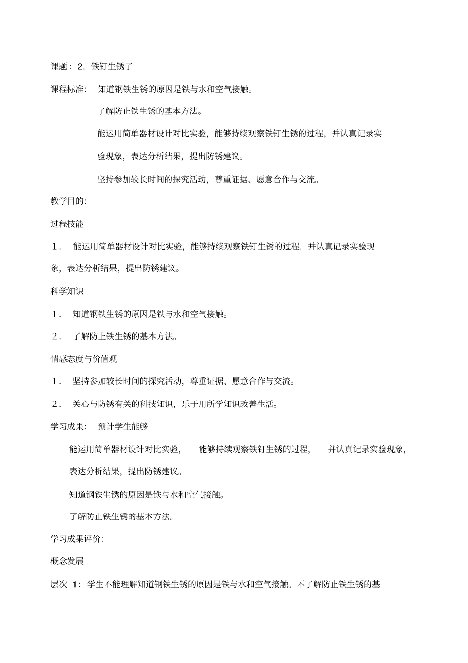 铁钉生锈了教学设计_第1页