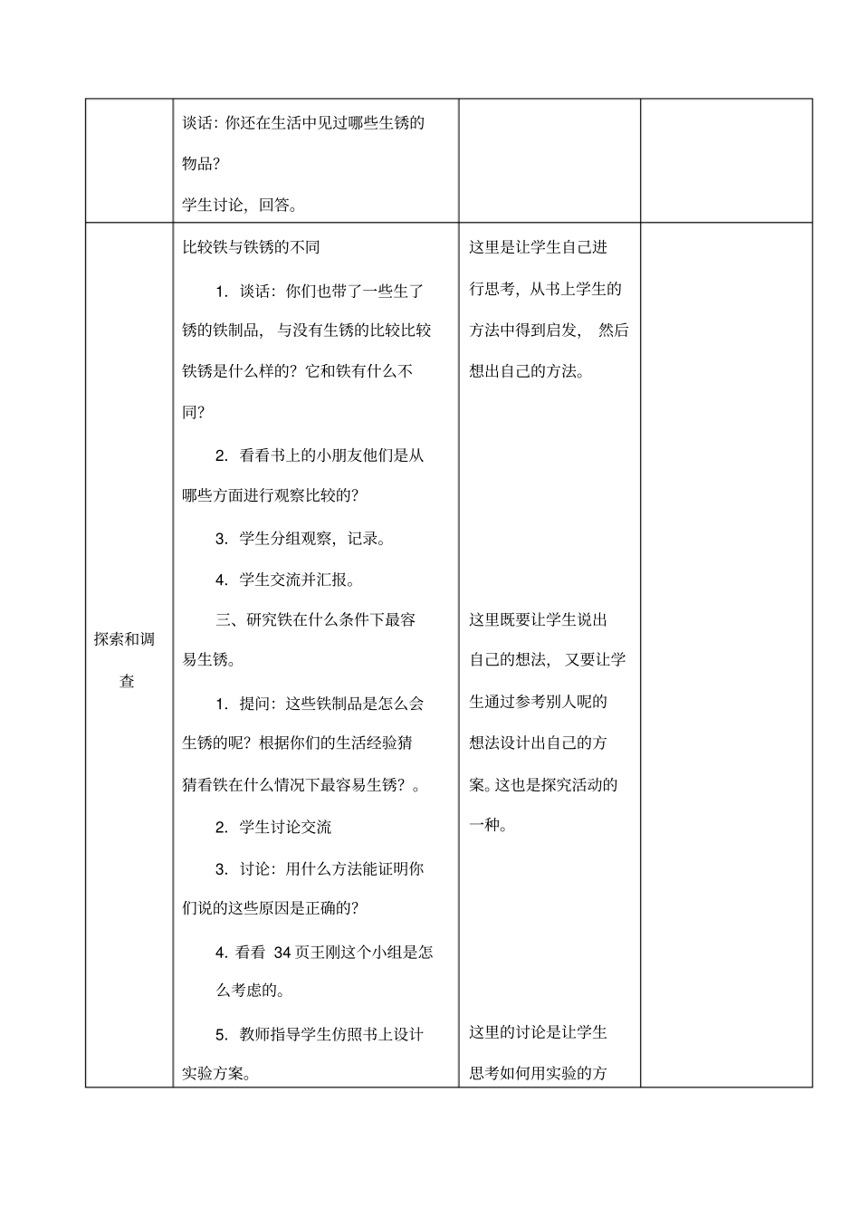 铁钉生锈了教学设计_第3页