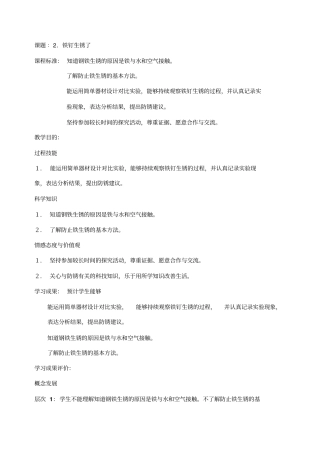 铁钉生锈了教学设计