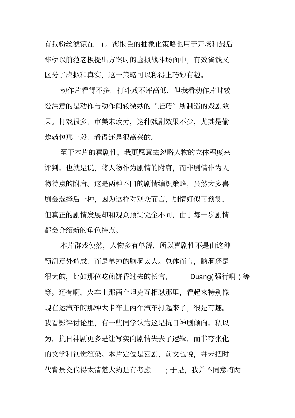 铁道飞虎观后感500_第2页