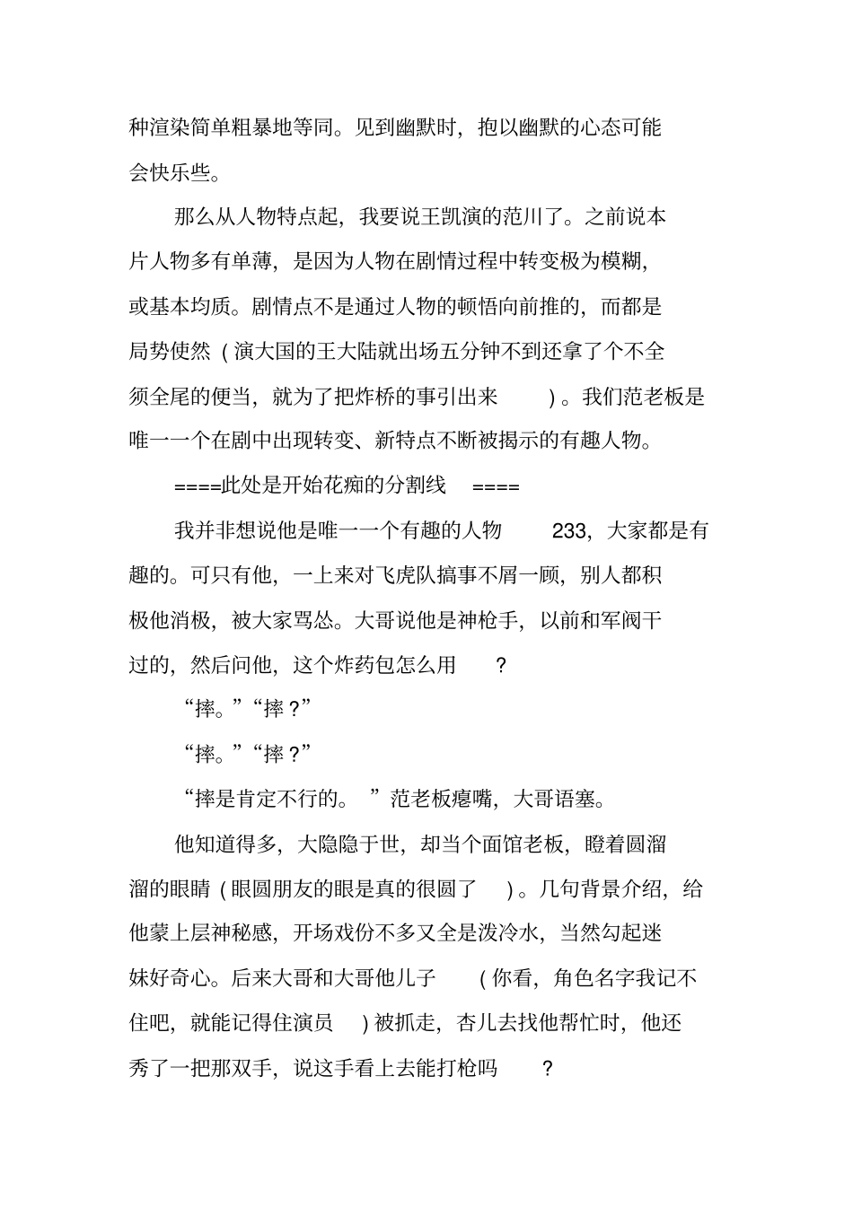 铁道飞虎观后感500_第3页