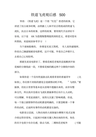 铁道飞虎观后感500