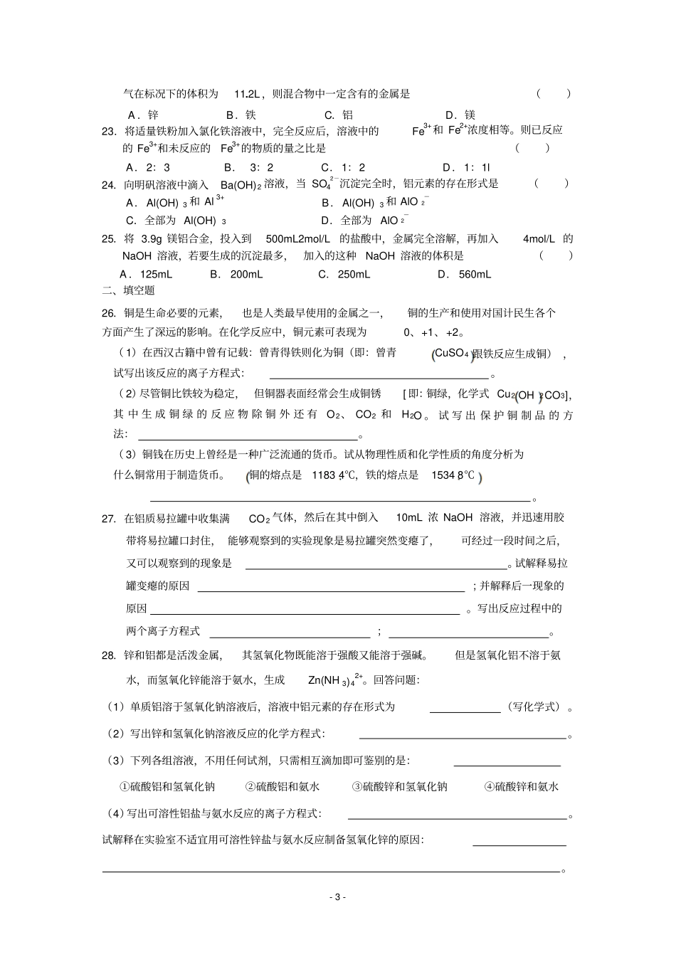 铁铝单元测试卷_第3页