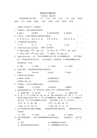 铁铝单元测试卷
