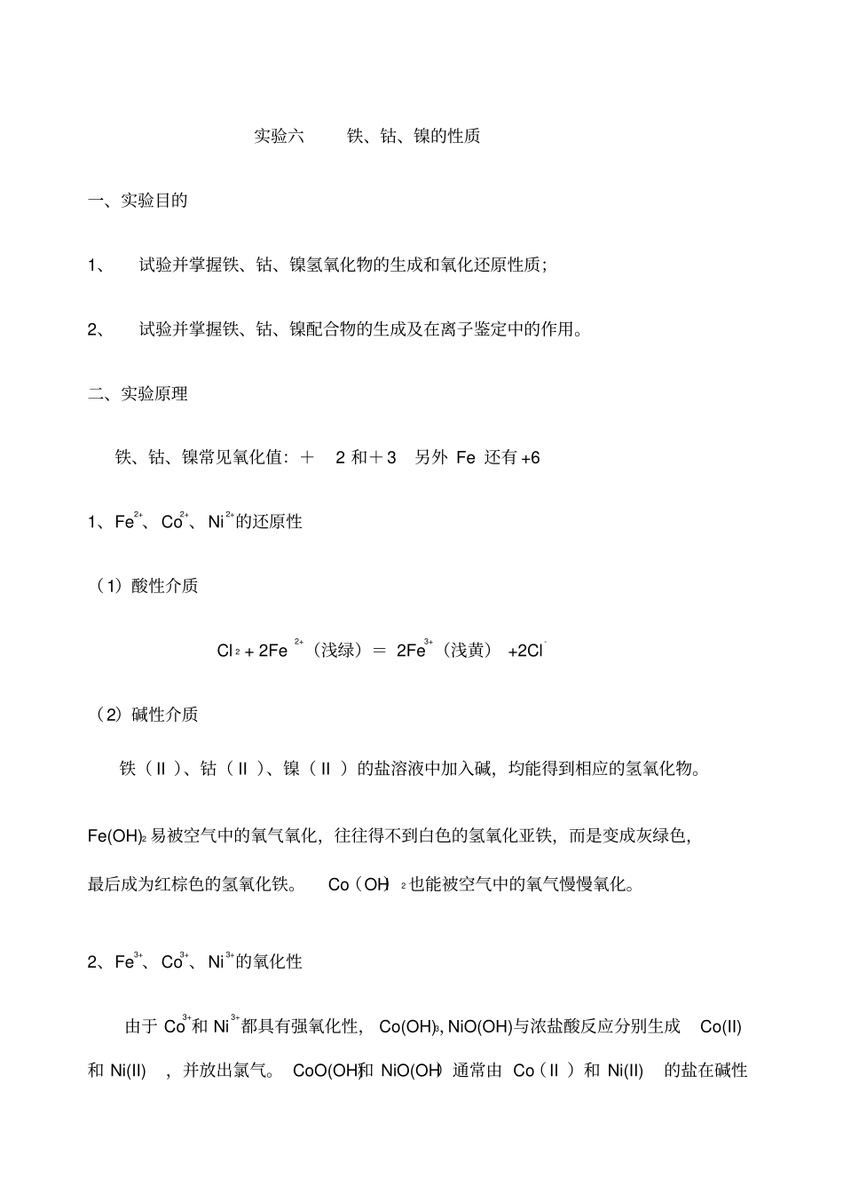铁钴镍的性质_第1页
