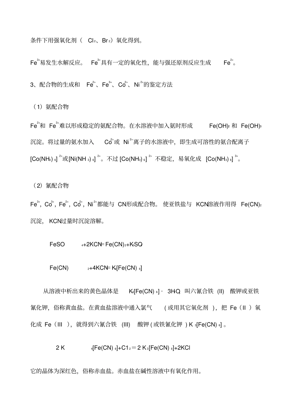 铁钴镍的性质_第2页