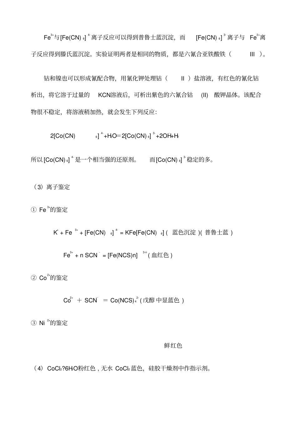 铁钴镍的性质_第3页