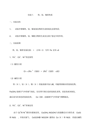 铁钴镍的性质