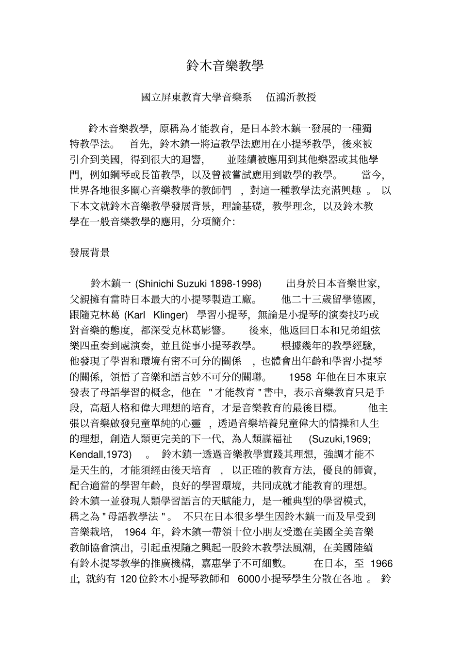 铃木音乐教学_第1页