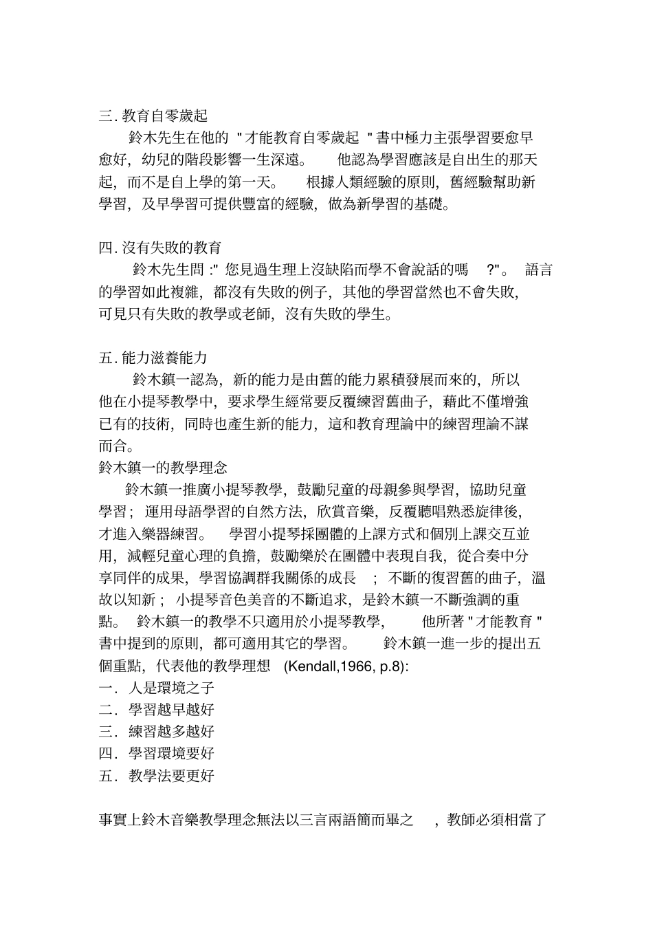 铃木音乐教学_第3页