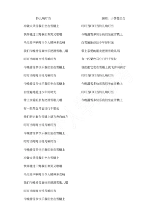铃儿响叮当歌词中文