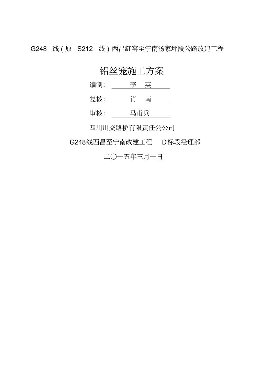 铅丝笼施工方案_第1页