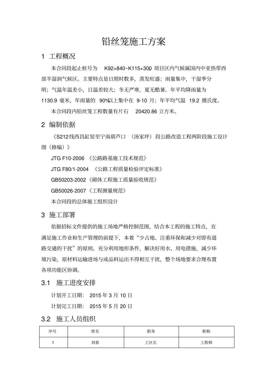 铅丝笼施工方案_第3页