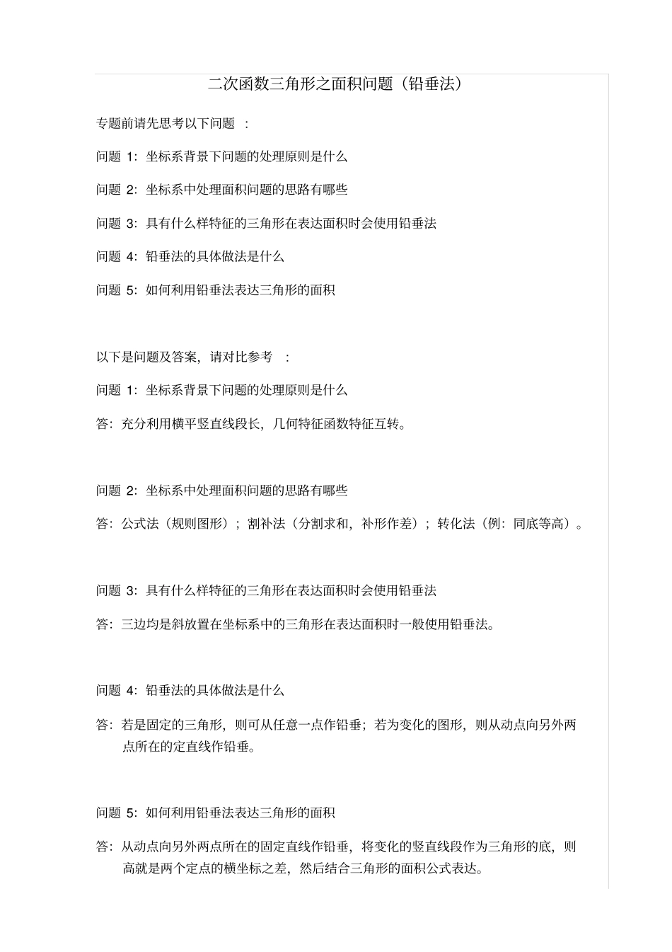 铅垂法求三角形面积_第1页