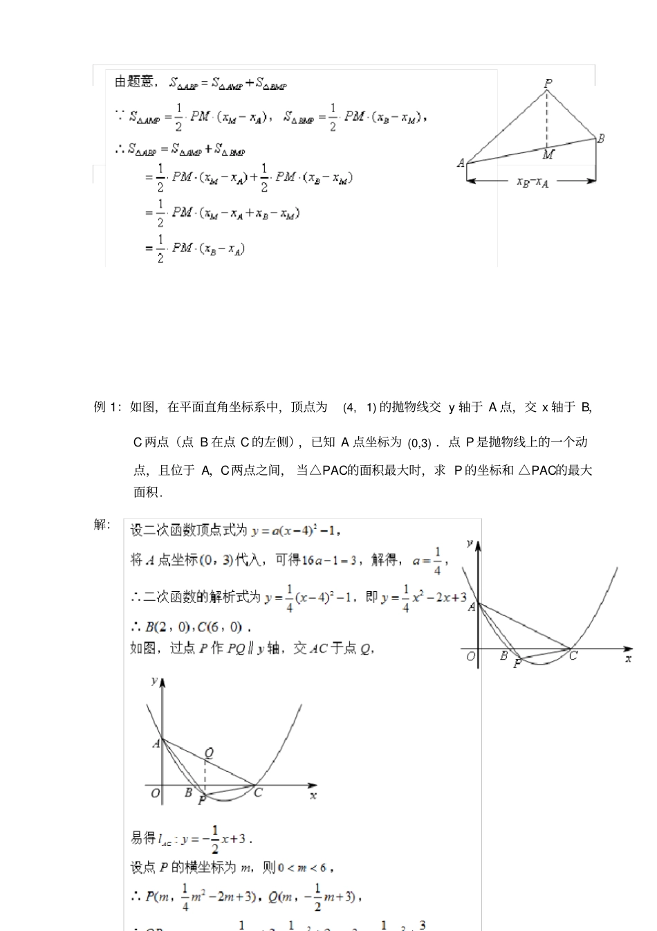 铅垂法求三角形面积_第2页