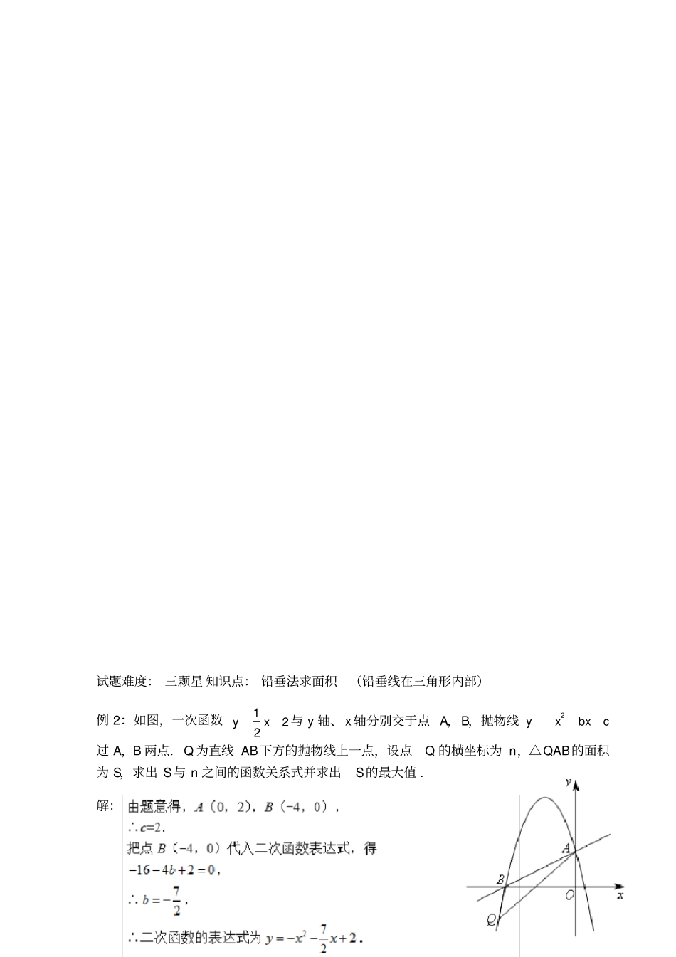 铅垂法求三角形面积_第3页