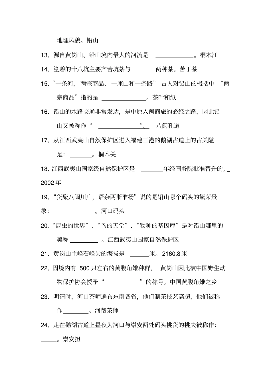 铅山课改知识竞赛题三：走进铅山分析_第2页