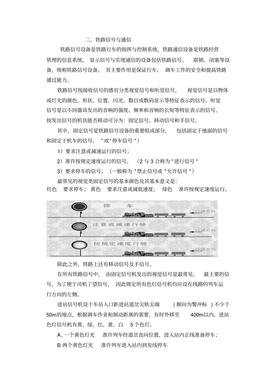 铁院铁道概论实训报告_第3页