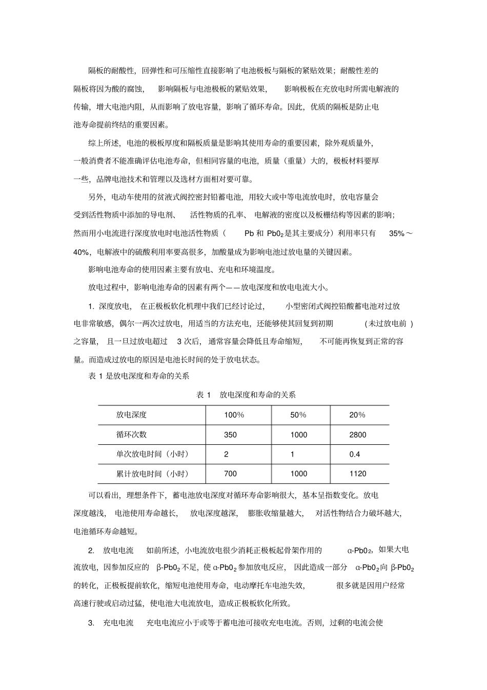 铅酸蓄电池使用及维护保养_第2页