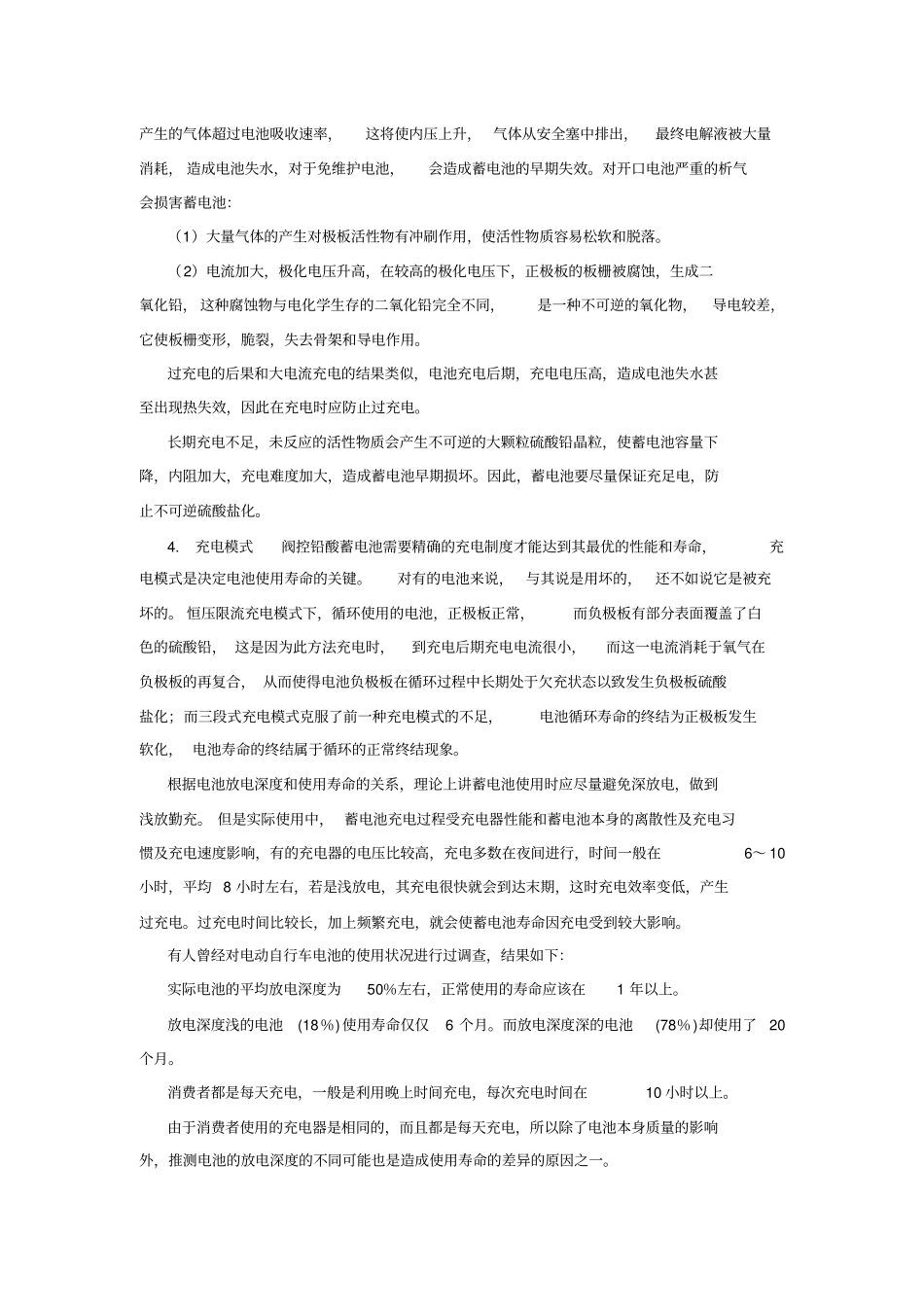 铅酸蓄电池使用及维护保养_第3页