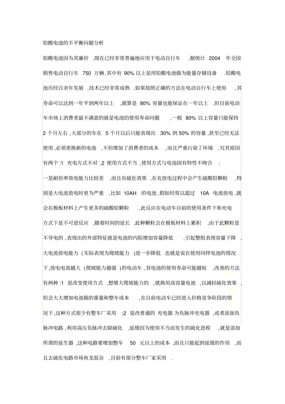 铅酸电池的不平衡问题_第2页